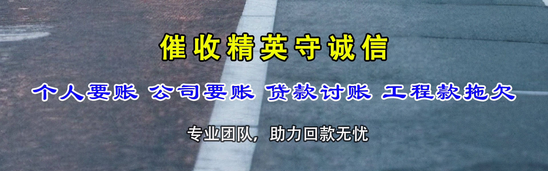 扶沟讨债公司